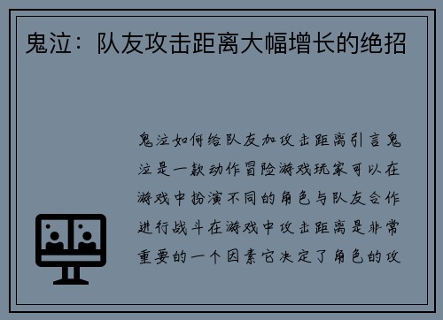 鬼泣：队友攻击距离大幅增长的绝招
