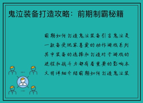 鬼泣装备打造攻略：前期制霸秘籍
