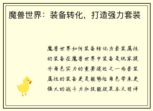 魔兽世界：装备转化，打造强力套装