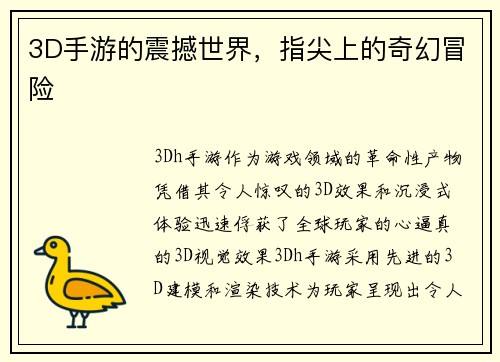 3D手游的震撼世界，指尖上的奇幻冒险