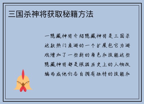 三国杀神将获取秘籍方法