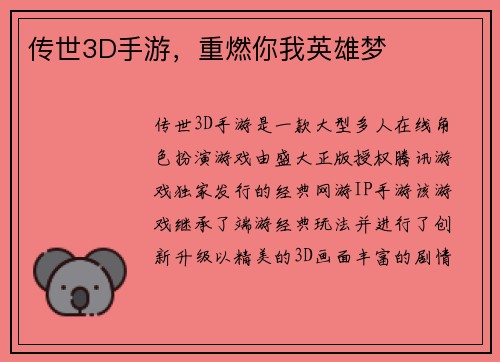 传世3D手游，重燃你我英雄梦