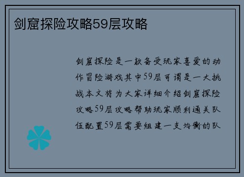 剑窟探险攻略59层攻略
