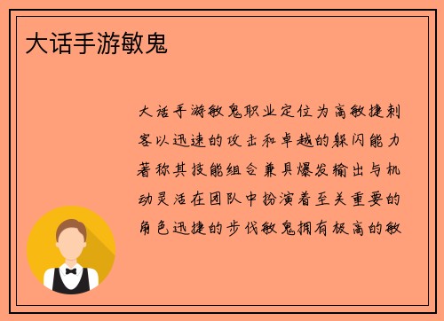 大话手游敏鬼
