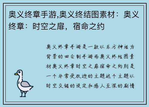 奥义终章手游,奥义终结图素材：奥义终章：时空之扉，宿命之约