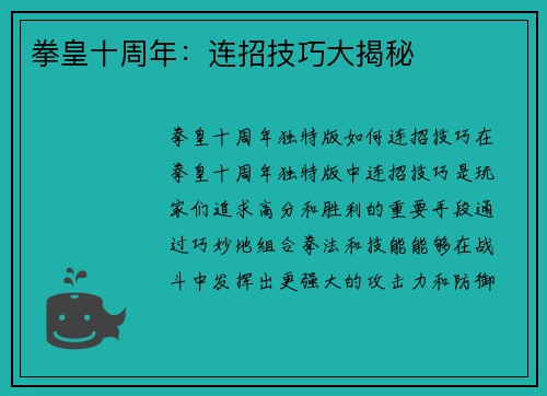 拳皇十周年：连招技巧大揭秘