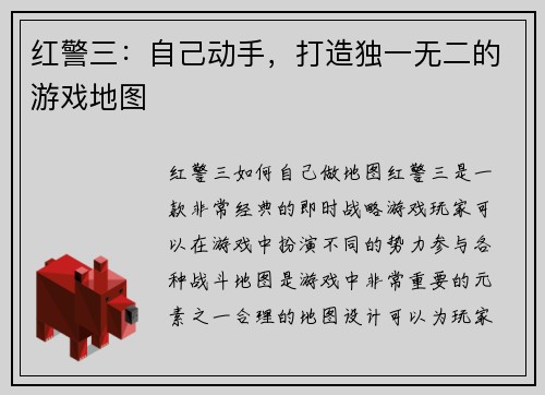 红警三：自己动手，打造独一无二的游戏地图