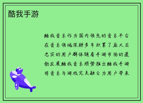 酷我手游