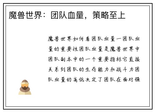 魔兽世界：团队血量，策略至上
